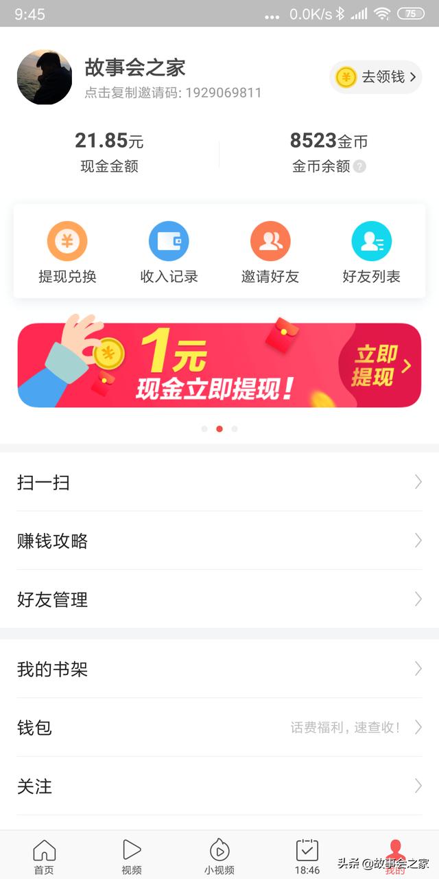 今日头条极速版如何快速赚金币？：头条极速版赚钱