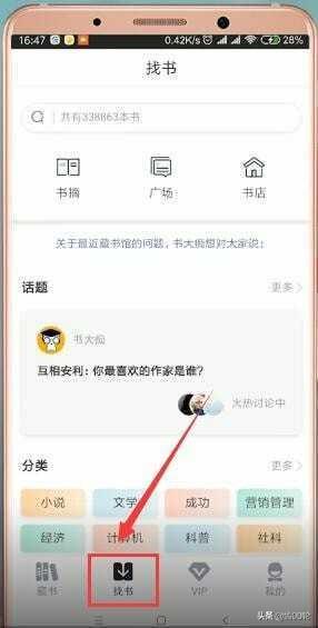 QQ图书怎么调节上下滑动（qq阅读上下滑动设置）-风君子博客