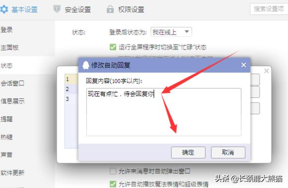 qq怎么自动回复消息