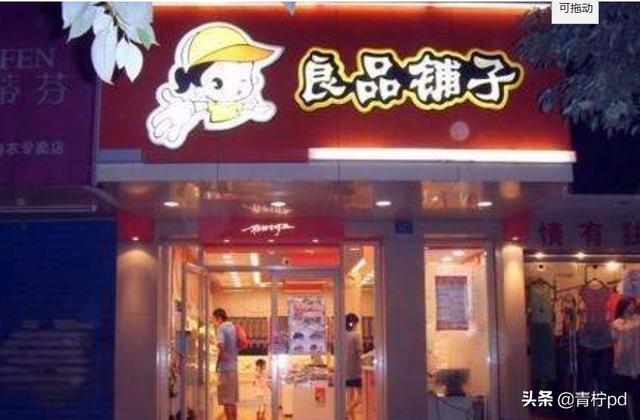 良品铺子旗下品牌？：良品铺子将起诉博主