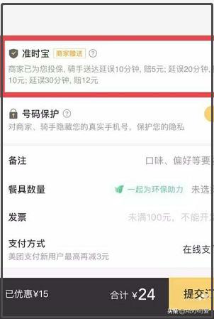美团准时宝（美团外卖准时宝在哪里？）