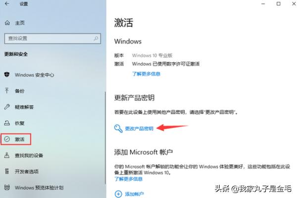 win10教育版升级专业版教程-win10教育版升级专业版步骤