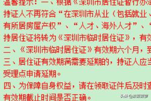 深圳市居住证申请表（深圳如何买居住证？）