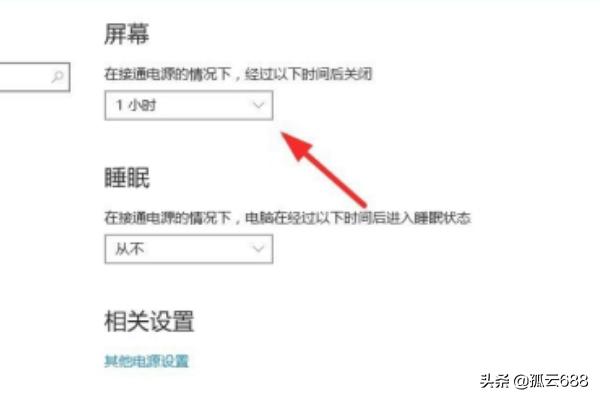 如何设置电脑屏幕常亮