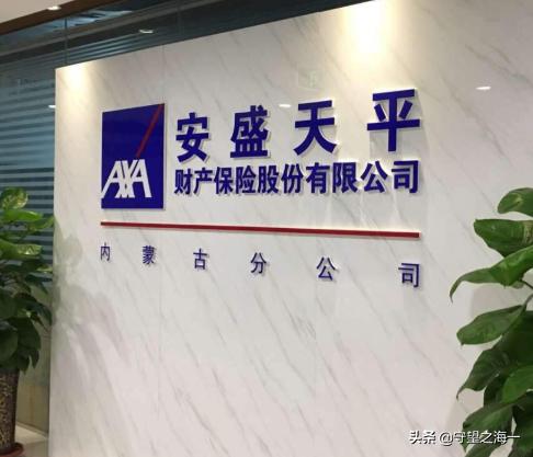 安盛天平驾乘意外险条款 安盛天平财产保险是什么？