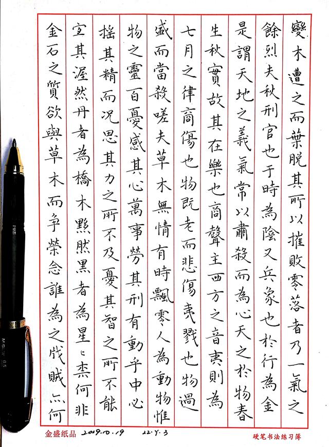 草书字体硬笔