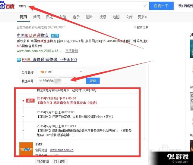 华为自带的物流查询，华为手机自带物流查询