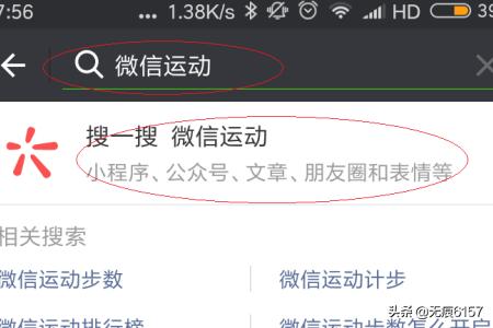 怎么开通微信运动怎么开通微信运动步骤图文