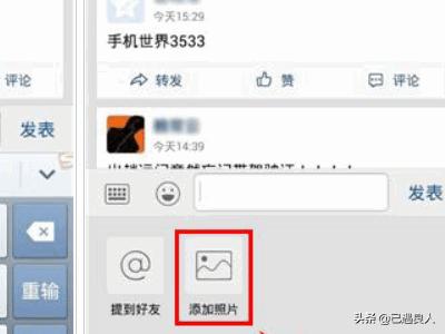 手机QQ空间评论如何添加图片？