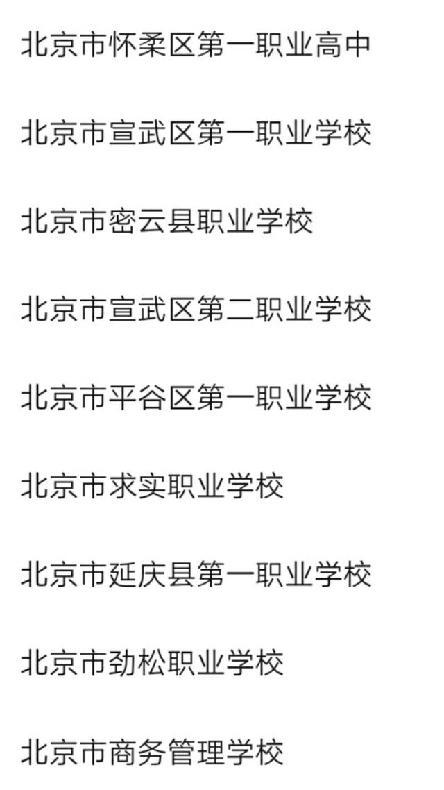 北京科技经营管理学院怎么样-北京科技经营职业技术学院大学是公办还是民办？