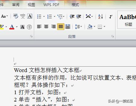 word文本框（word文本框怎么做？）