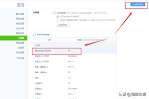 如何更改浏览器的快捷键，怎么设置浏览器快捷键