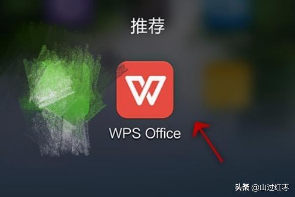 手机WPS PPT如何免费使用模板