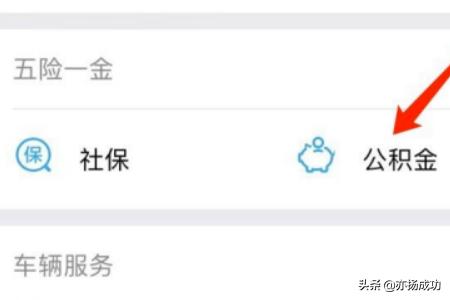 微信怎么提取公积金，微信怎么提取公积金最简单的方法