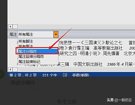 如何删除尾注（word末尾编号删不掉？）