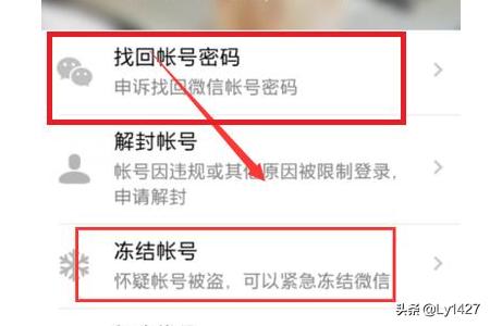 微信被盗号微信被盗号后怎么处理