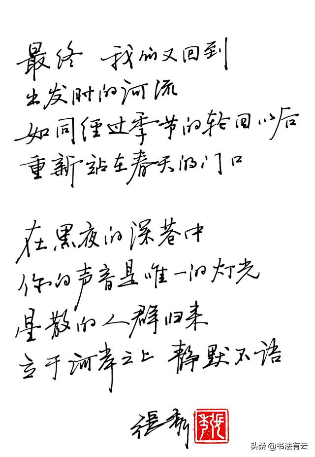 书写最漂亮的字体行书