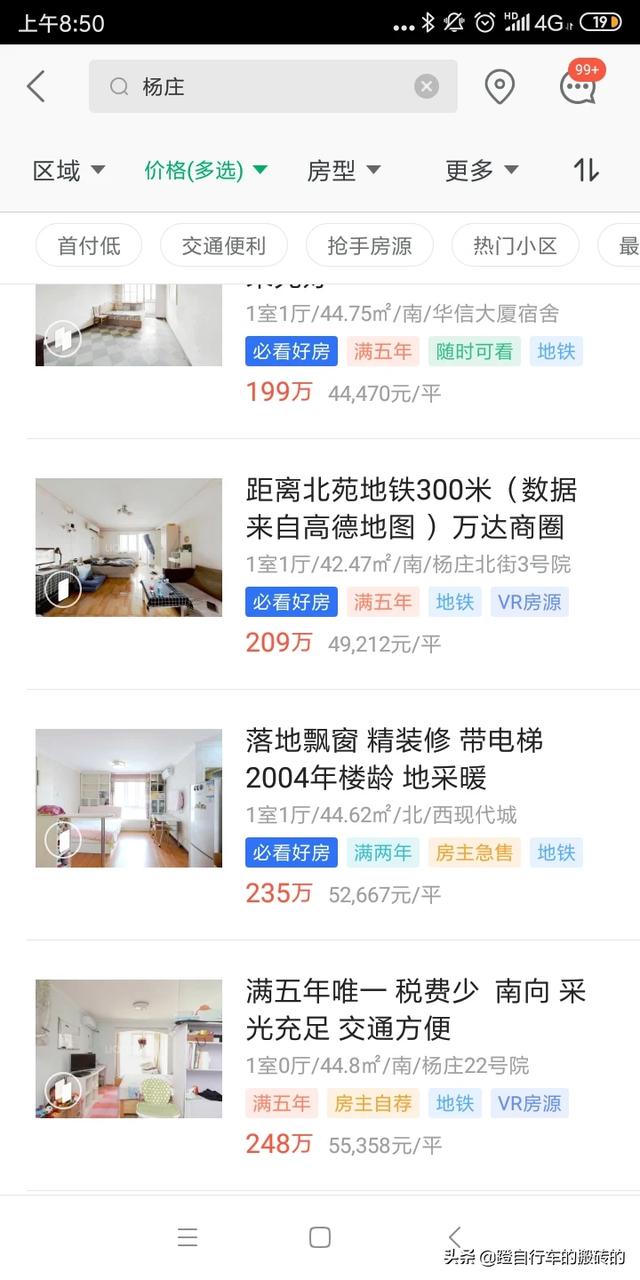 永乐店二手房-永乐店二手房价格