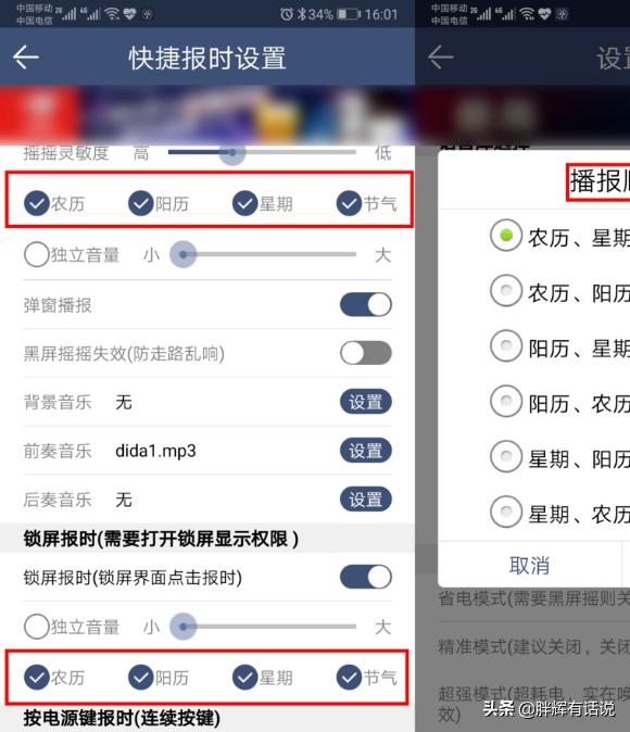 时间播报功能在哪里设置,时间播报功能在哪里设置的