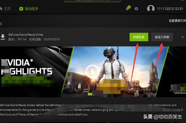 怎么利用GeForce Experience更新NVIDIA显卡驱动