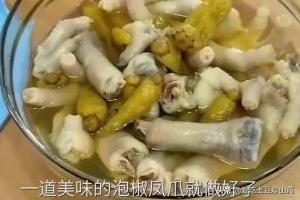 怎样做泡椒凤爪-怎样做泡椒凤爪好吃又简单窍门