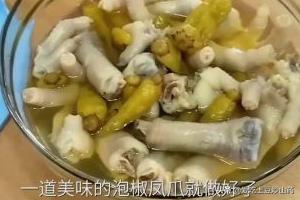 泡椒鸡爪制作方法-泡椒鸡爪制作方法视频