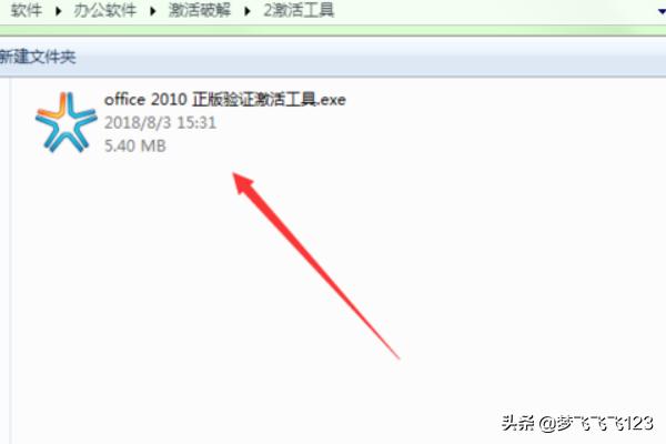 office 2010 正版验证激活工具-office2010正版验证激活工具教程