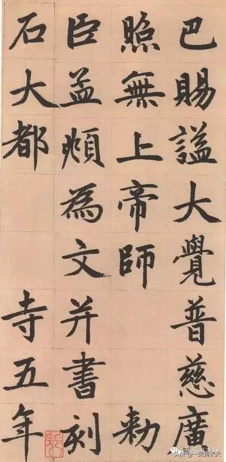 毛笔行楷书法字体