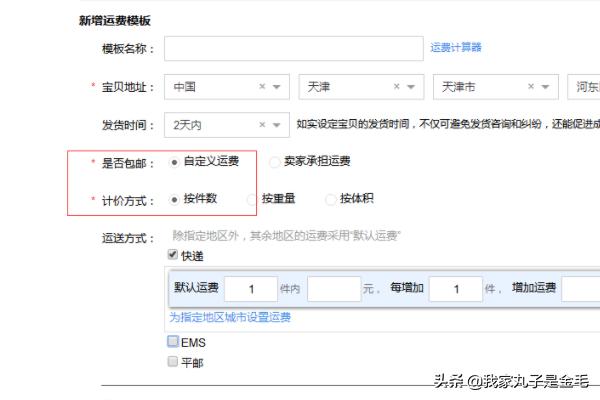 淘寶開店運費模板是什麼意思淘寶開店運費模板如何設置