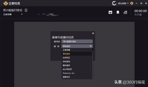 企鹅电竞直播平台（企鹅电竞如何开始直播？）