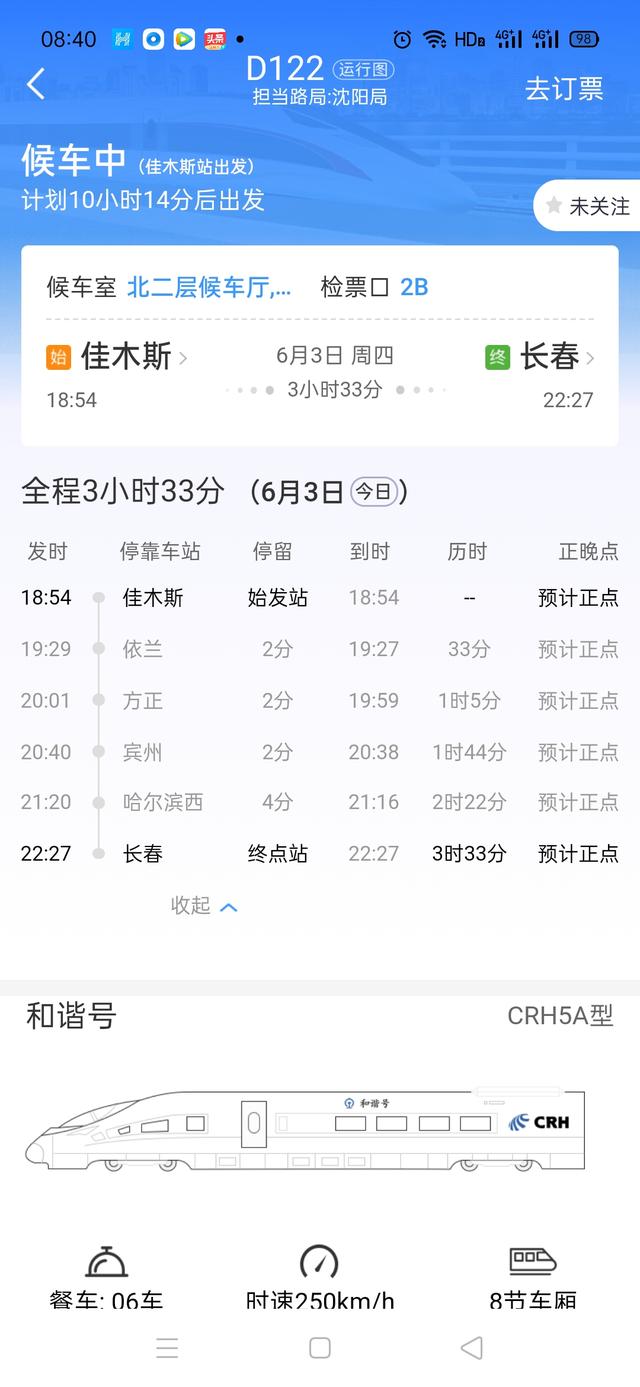 最新列车时刻表下载_最新列车时刻表在线查询