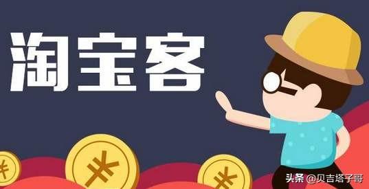 淘宝客返利(淘宝客是什么软件？)