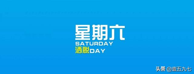 巧算星期几？：现在星期几