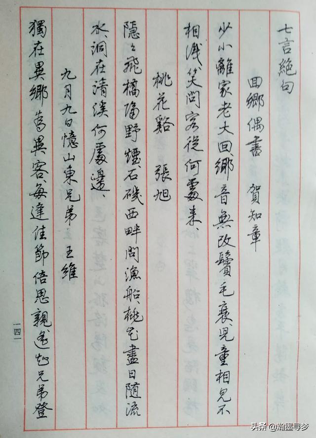 钢笔字体草书字帖