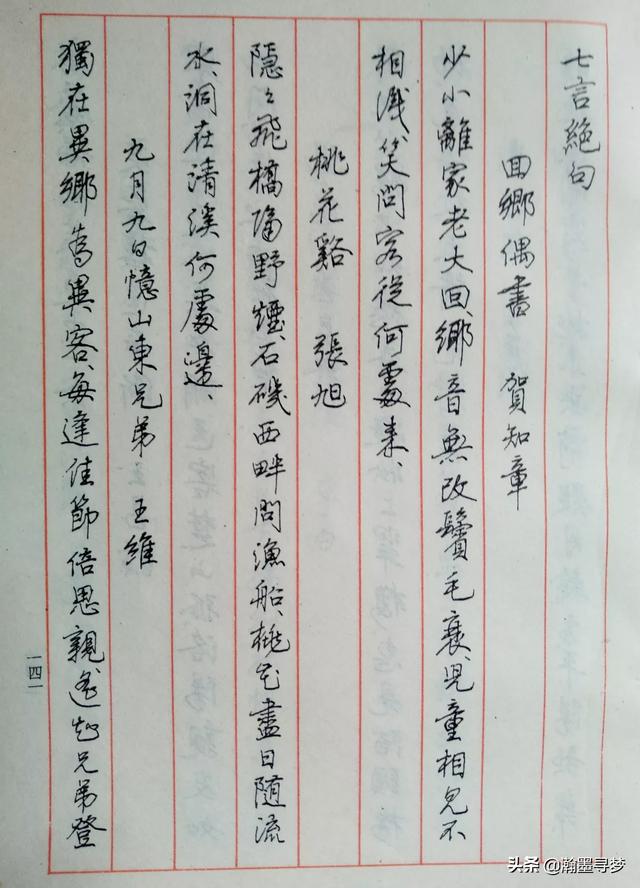 草书字帖行楷毛笔入门字体