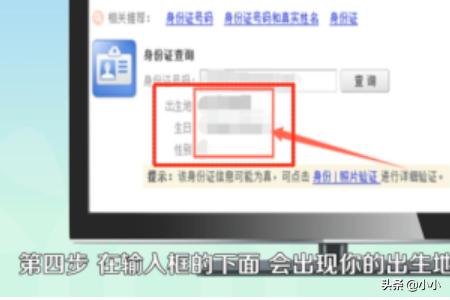怎么查身份证号码