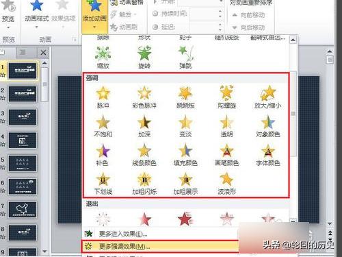 ppt动画效果怎么做(图2)