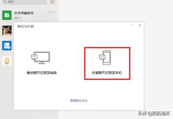 换手机后要怎么恢复自己以前手机的微信聊天记