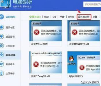 启动软件提示dll丢失怎么办-启动软件提示dll丢失怎么办解决