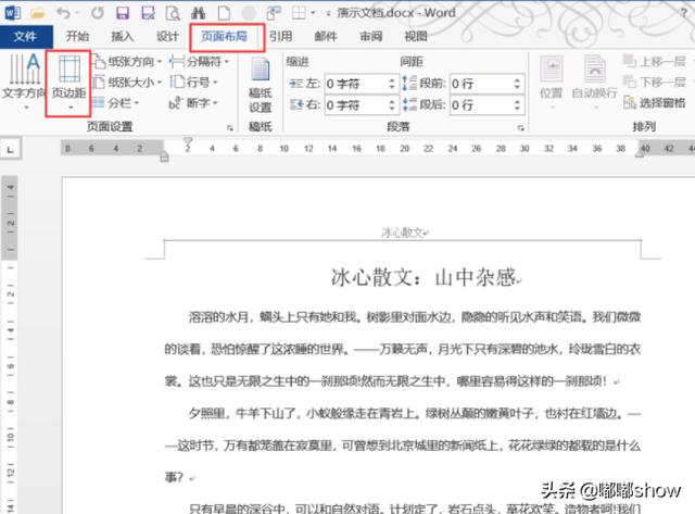 word页边距word页边距在哪设置