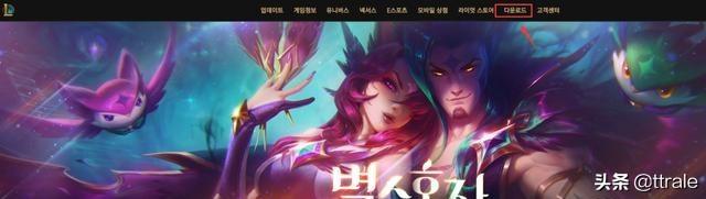 LOL英雄联盟韩服怎么下载？：英雄联盟韩服官方下载