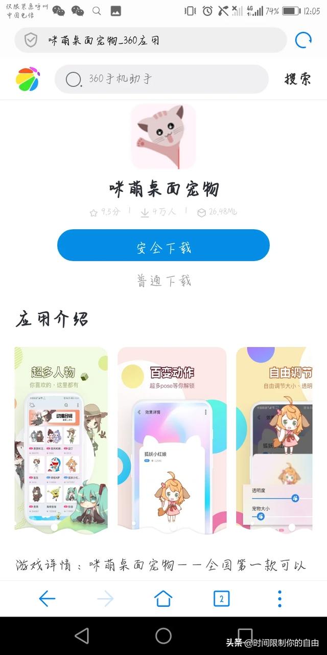 二次元桌面寵物?二次元桌面寵物免費版下載!