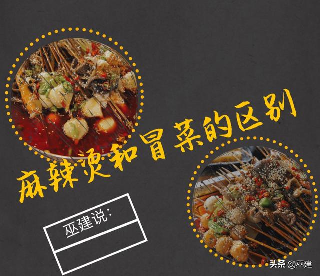 冒菜串串香麻辣烫的做法(图4)