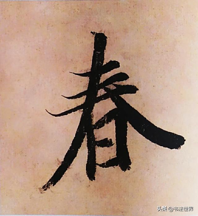 草书练字入门字体推荐大全
