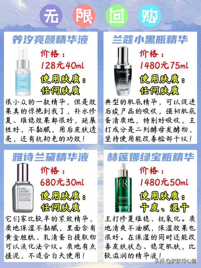 美妆好物平价精华
