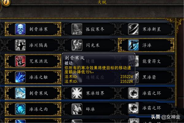 魔兽世界法师天赋加点 魔兽世界法师天赋点怎么加-第6张图片-春华游戏网