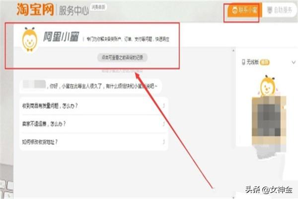 淘宝官方客服电话(怎么在淘宝内找到客服电话？)