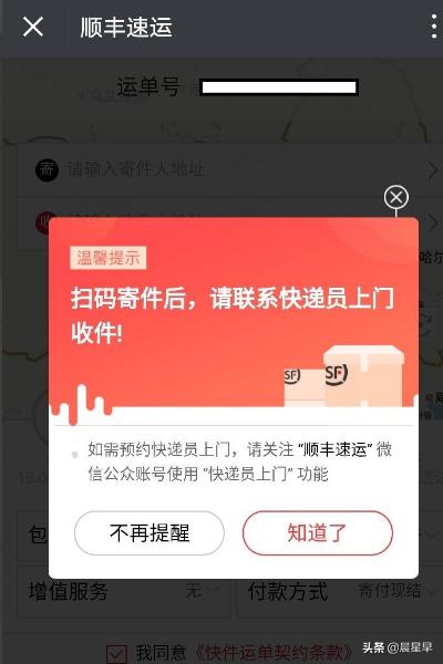 顺丰快递扫码查询，顺丰快递扫码查询单号