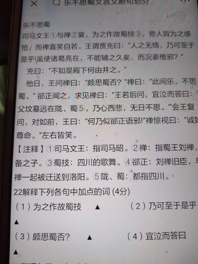 乐不思蜀文言文翻译及原文（乐不思蜀译文以及原文）