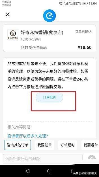 怎么投诉饿了么（饿了么投诉入口？）